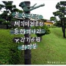 (주)제주미니미니랜드 이미지