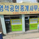 영석공인중개사사무소 이미지