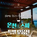 타임온천호텔 이미지