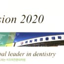 전북대학교 치의학전문대학원 이미지