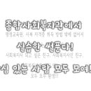 사복사현- 종합사회복지관에서 실습한 썰 푼다! 관심 있는 사람 모두 모여!!