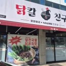 닭칼친구 이미지