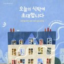 오늘의식탁 이미지