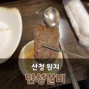 단성갈비 이미지