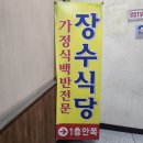 한끼식당 | 가양역 든든한 한 끼 장수식당 후기 주차 가능