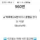 구미경운산.960번(사곡역＜ㅡ＞경운대) 이미지