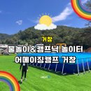 어메이징캠프거창 이미지