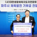 대한생활체육지도자연합회 경기앤뉴스