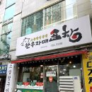 한우자매곱창