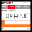 몬스터 | [일본구매대행] 메루카리 구매대행 재팬몬스터 후기