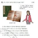 한국사능력검정시험 25회 고급 해설 (31 ~ 35번)