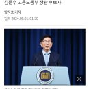 김문수(73) 고용노동부 장관 후보자 2024.8.1. 조선外 이미지