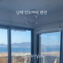 남해 인도마리 펜션 이미지