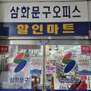 삼화문구오피스청주점