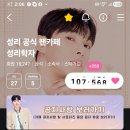 자기전 성리 님 하트 유후~♡ 이미지