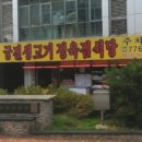 궁전정육점