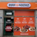 기영이숯불두마리치킨마산석전점 이미지