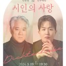 베이스 연광철 & 피아니스트 선우예권 시인의 사랑 이미지