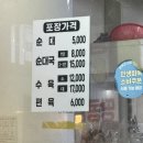 봉자네 - 부산진구 | 광명시장 맛집 | 집에서 끓여 먹는 진한 맛, '봉자네 순대국' 비조리 포장 후기