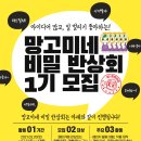 망고미네 비밀 반상회 1기 모집! 이미지