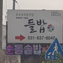 마장들밥 이미지