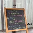 남다른 머리빨 | 특별한 날에 찰떡인 가성비 갑 천호메이크업, 연티크 후기