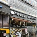 The 대박포차 2호점 | 한솔동맛집 한솔동요리주점 더대박포차 2호점