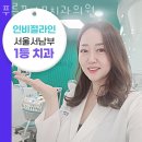 꿈나무치과의원 이미지