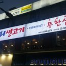 엉터리생고기 이미지