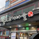 팔도고기마을
