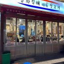 한판뒷고기 이미지