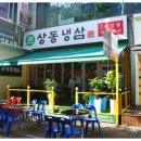 명성냉삼 네이버블로그