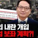 충격! 국정원의 내란 개입, 2차장 계엄 보좌 계획?! 이미지