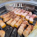 제주도 흑돼지 맛집 시부모님이랑 예약 방문한 찐 만족 후기
