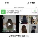 현이미용실 - 동구 | 현이미용실