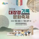 대장경기록문화축제 이미지