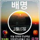 배명산악회 정회원모임 알림.3월15일(수) 이미지