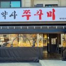 청양일초 병영쭈꾸미 이미지