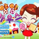 얌얌하우스