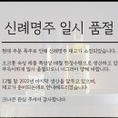 백종원 덕분에 주문 폭주한 술 이미지