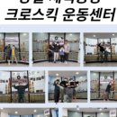 크로스킥 운동센터 이미지