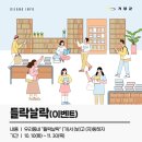 사랑뜰어린이집 | [Citizen 기장] 우리동네 &#34;들락날락&#34; (가)서 (보)고 (자)랑하자_부산어린이복합문화공간