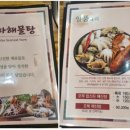 대하해물탕 이미지