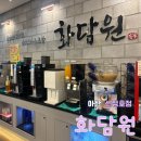 화담원 신정호점 이미지