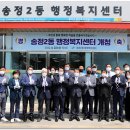 송정2동행정복지센터 이미지