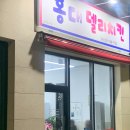 GS25원주태장소일점 | [원주] 태장8지구 새로생긴 치킨집후기“홍대델리치킨”