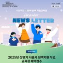 서울특별시남부기술교육원 이미지