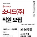 소니드(주)