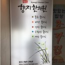 향지한의원 이미지