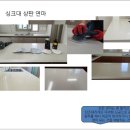 신촌숲 탑 크리닝 | 신촌숲아이파크 입주청소 싱크대연마 줄눈 시공으로 입주준비하자